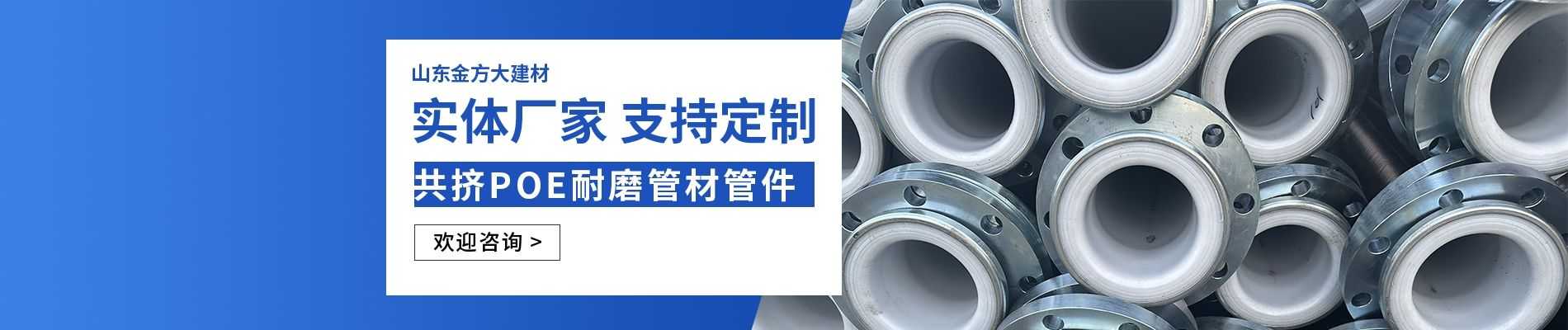 共挤POE耐磨管材管件,共挤POE耐磨管材,共挤POE耐磨管件