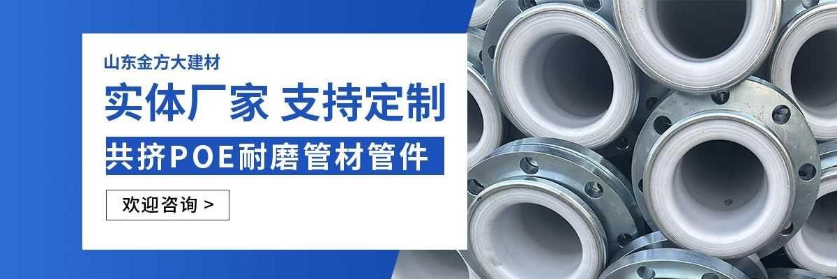共挤POE耐磨管材管件,共挤POE耐磨管材,共挤POE耐磨管件